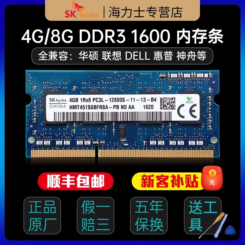 海力士ddr3l 1600 4g 8g笔记本内存条DDR3L电脑8GB三星运行内存条