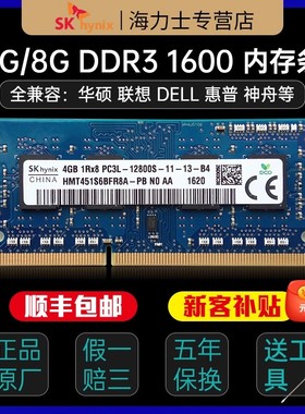 海力士ddr3l 1600 4g 8g笔记本内存条DDR3L电脑8GB三星运行内存条