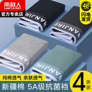 四角底裤 纯棉款 衩平角短裤 头男生男式 100%全棉 南极人内裤 大码 男士