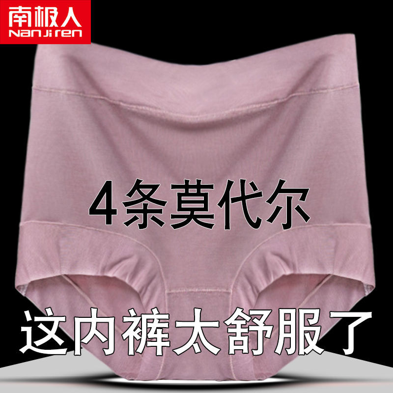 南极人4条莫代尔高腰大码内裤女抗菌纯棉裆200斤中老年女士三角裤怎么样,好用不?