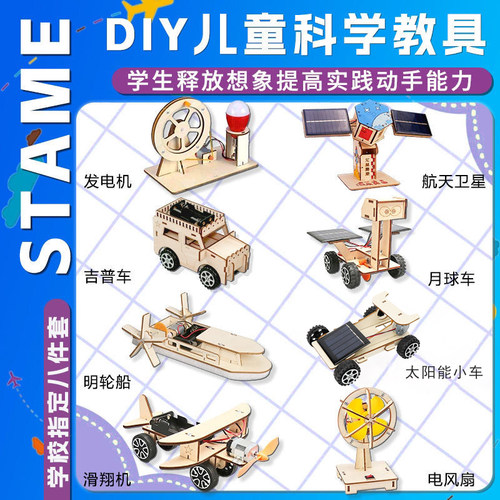 科学小实验套装小学生科技手工