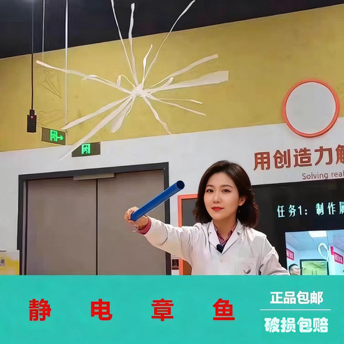 静电章鱼儿童趣味小实验小手工