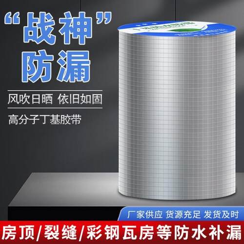【大卷20米】屋顶漏水防水胶带彩钢瓦裂缝自粘丁基卷材防水强力胶