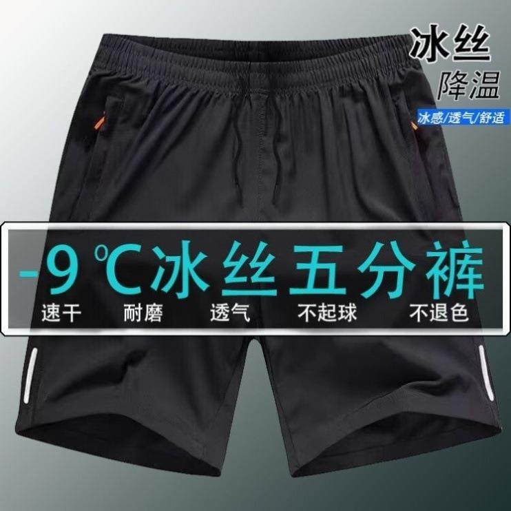 2025夏季冰丝短裤男士户外运动速干五分裤跑步大裤衩直筒篮球裤子,男装,短裤,淘宝优惠券,粉丝福利购,淘宝优惠卷