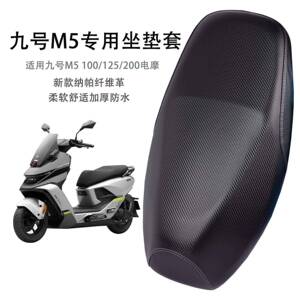 适用九号M5 100/125/200电动车座套皮革防水防晒电摩隔热耐磨座套