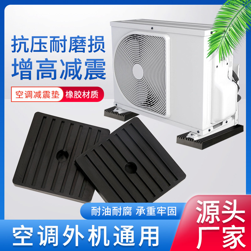 空调外机减震垫工业橡胶减震块机械设备降噪缓冲垫加厚方形减震垫