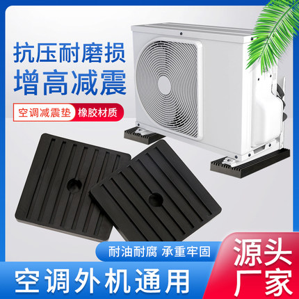 空调外机减震垫工业橡胶减震块机械设备降噪缓冲垫加厚方形减震垫