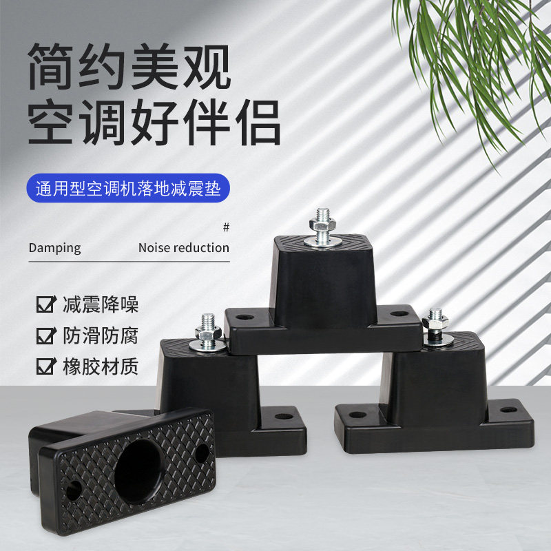 空调外机减震垫脚橡胶减震垫空气能中央空调底座防震垫增高降噪,大家电,空调底座,淘宝优惠券,粉丝福利购,淘宝优惠卷