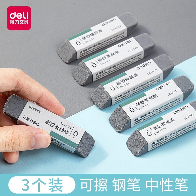 得力橡皮少屑干净磨砂橡皮擦钢笔橡皮檫水笔橡皮擦像皮擦得干净象皮檫学生专用钢笔擦不留痕无尘无屑文具用品在类目 电子词典/电纸书/文化用品, 日常学习用品, 橡皮中 - 来自Buy2taobao.com提供专业的淘宝代购服务
