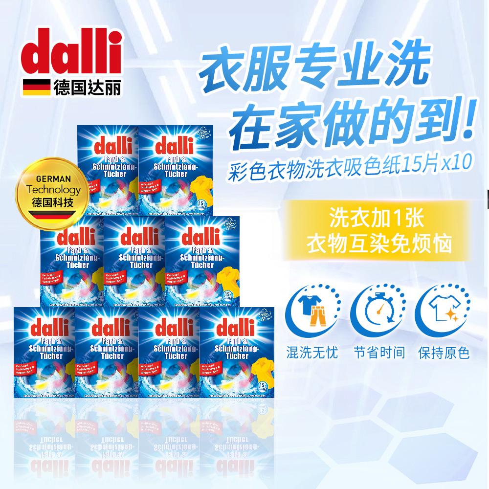 达丽Dalli防串染串色吸色纸母片