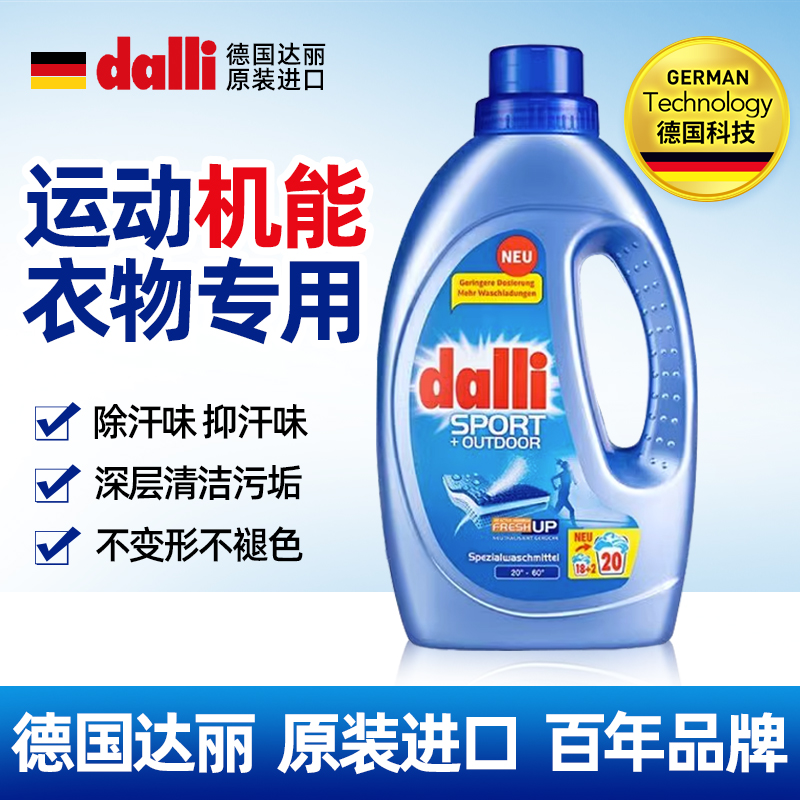 Dalli运动中性洗涤去汗味洗衣液