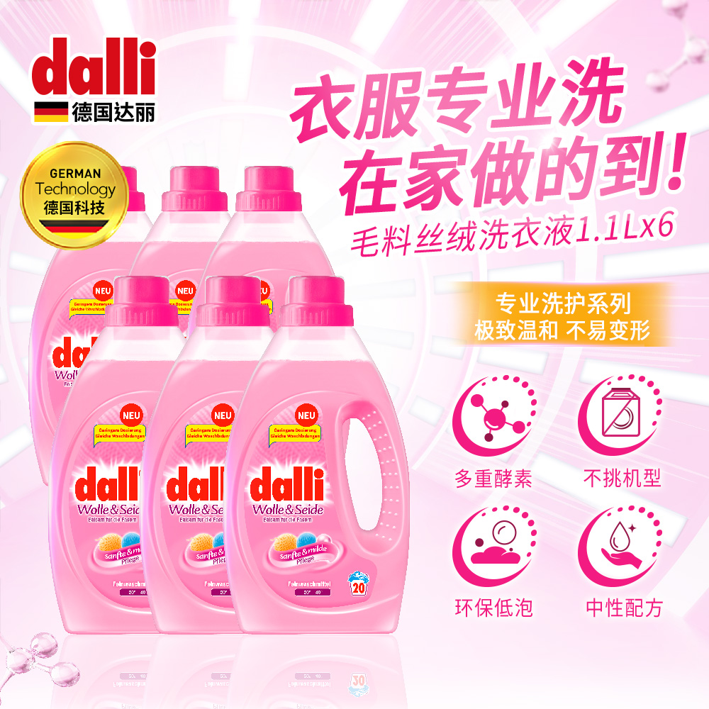德国dalli达丽羊绒洗衣液1.1L