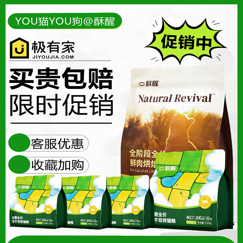 酥醒猫粮活动进行中限时限量
