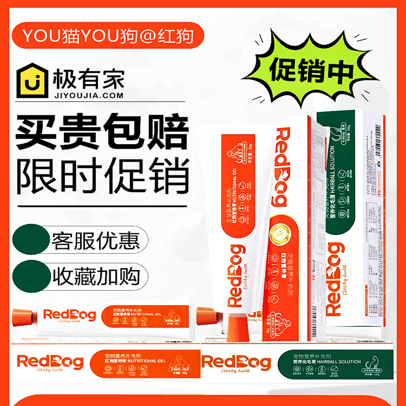 RedDog红狗化毛膏猫咪狗狗营养膏