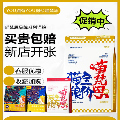 喵梵思猫粮活动大促限时限量