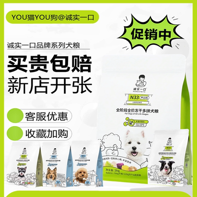 诚实一口狗粮大促活动进行中