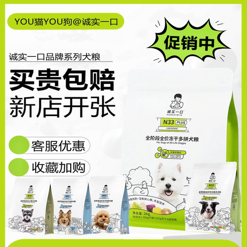 诚实一口狗粮大促活动进行中