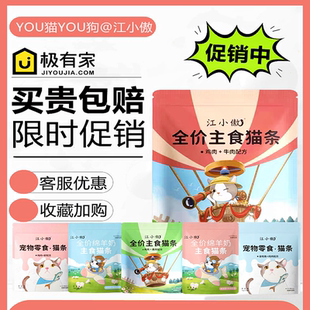 江小傲主食猫条绵羊奶三文鱼金枪鱼鸡肉牛肉营养滋补袋装宠物猫条