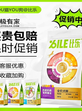比乐肉蛋奶蔬狗粮大促活动