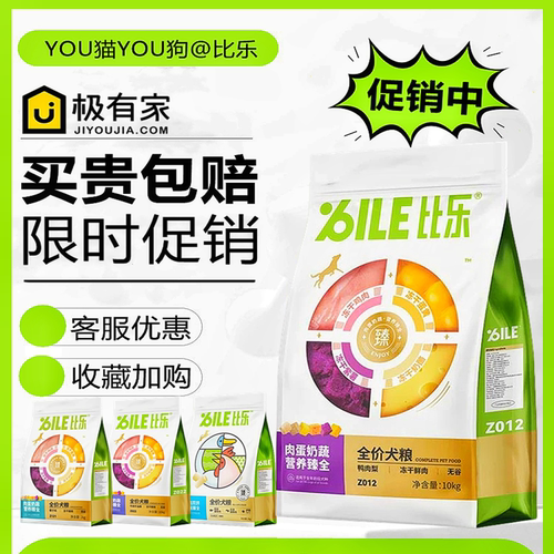 比乐肉蛋奶蔬狗粮大促活动