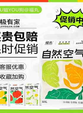 福丸白茶豆腐猫砂促销打折