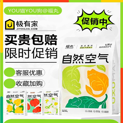 福丸白茶豆腐猫砂促销打折