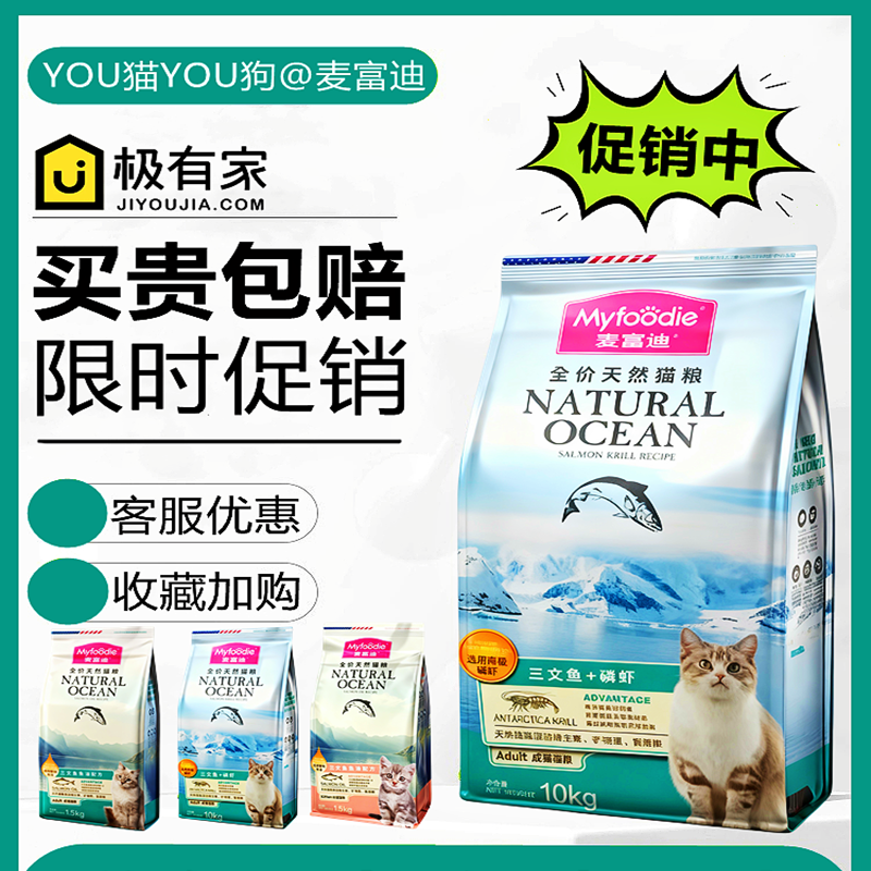 麦富迪猫粮三文鱼鱼油磷虾天然成猫粮增肥发腮英短美短全价主食粮,宠物/宠物食品及用品,猫全价冻干粮,淘宝优惠券,粉丝福利购,淘宝优惠卷