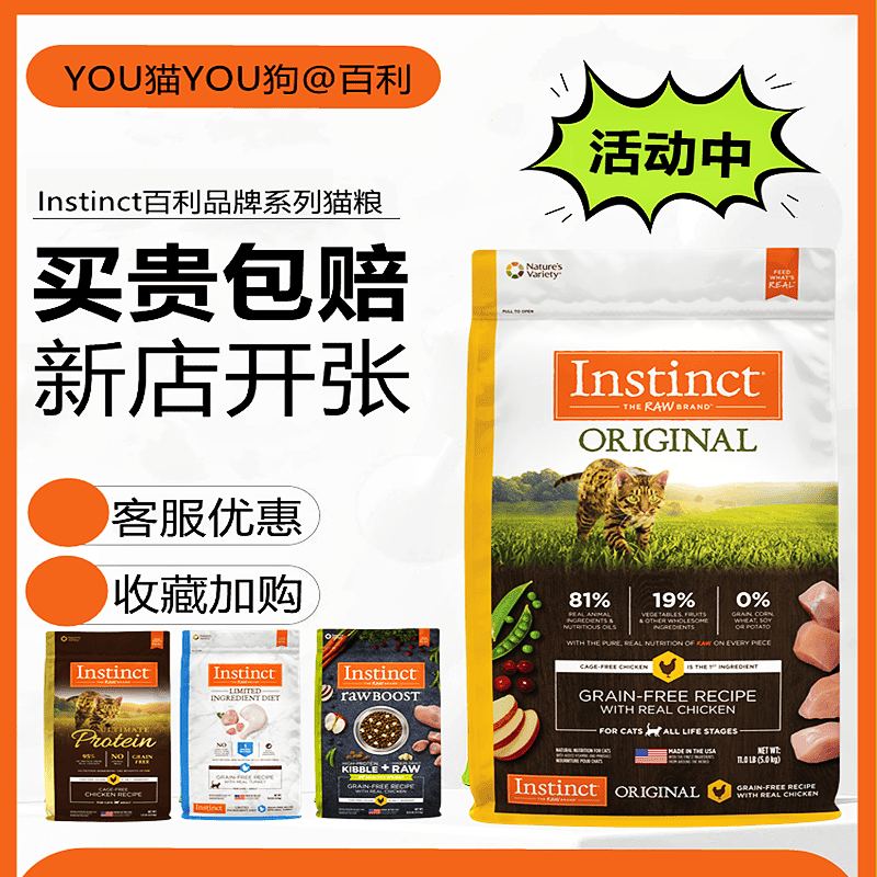 Instinct百利无谷鸡猫粮天然低敏