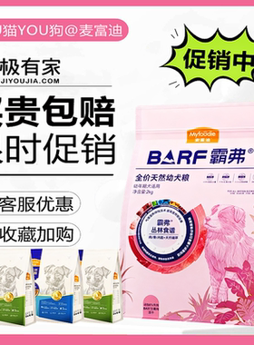 麦富迪barf狗粮霸弗生骨肉主食冻干天然成幼犬小中大型全价粮旗舰