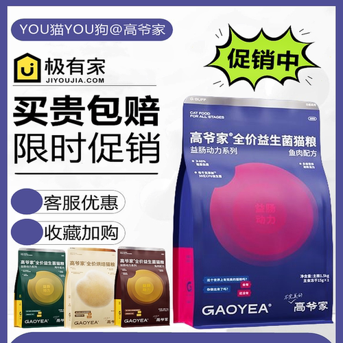 高爷家猫粮活动进行中