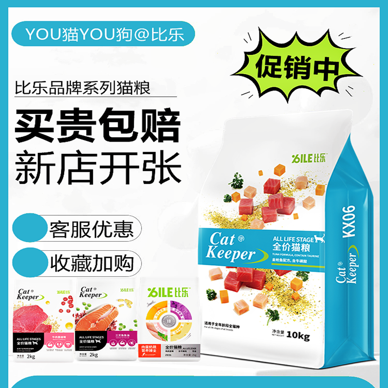 比乐守护者猫粮三文鱼蔓越莓