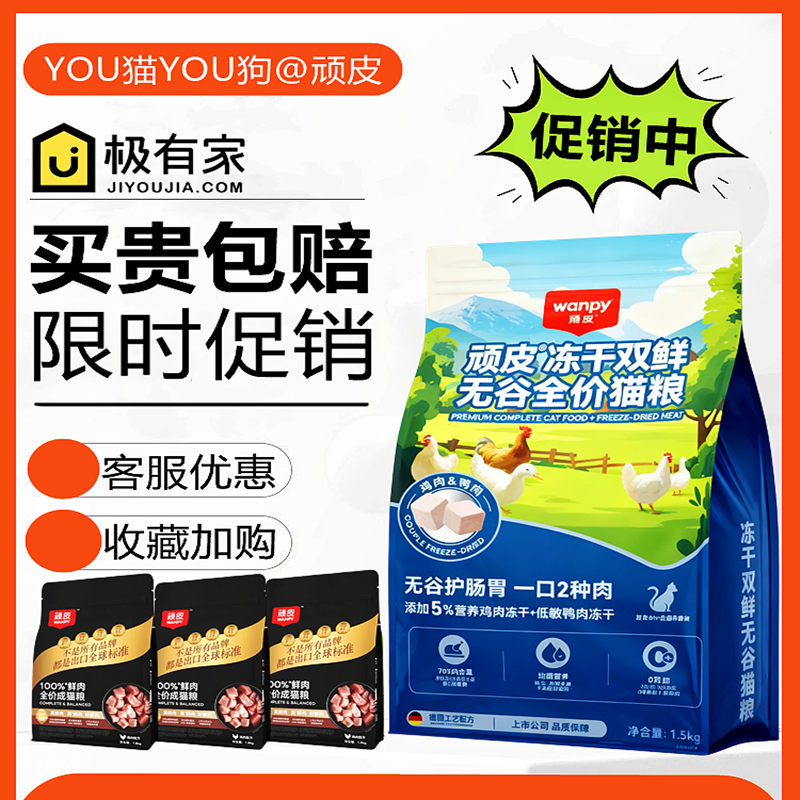 顽皮猫粮全价鲜肉冻干长肉发腮