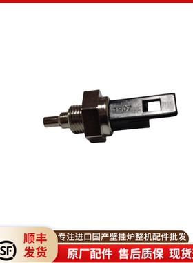 德国菲斯曼100CC A1JB JC JF JE壁挂炉温度传感器 探头传感器配件