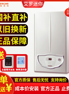 意大利依玛燃气采暖壁挂炉