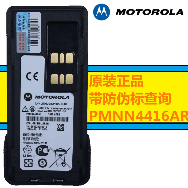 摩托罗拉XIR P6600对讲机锂电池P6620锂电池PMNN4416AR带防伪查询