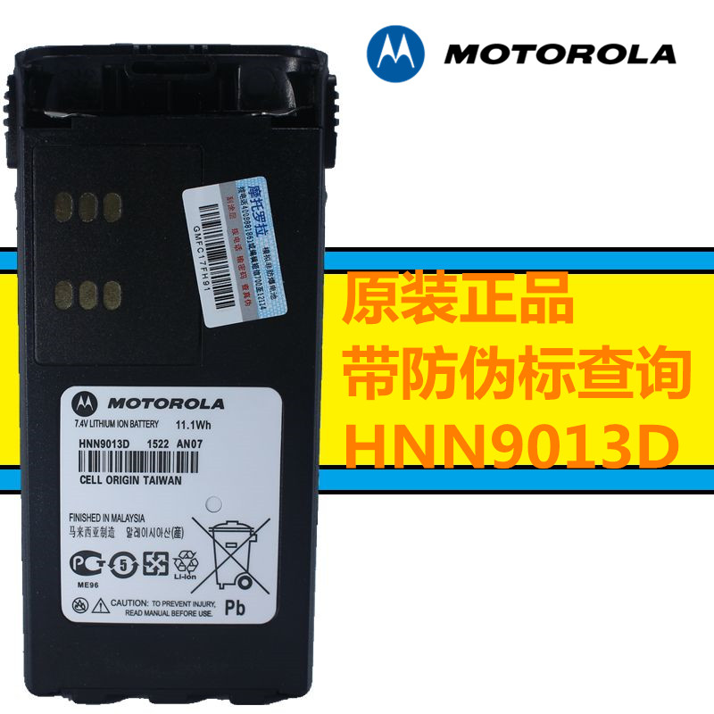 摩托罗拉GP328 GP338 PTX760对讲机锂电池HNN9013D带防伪标查询