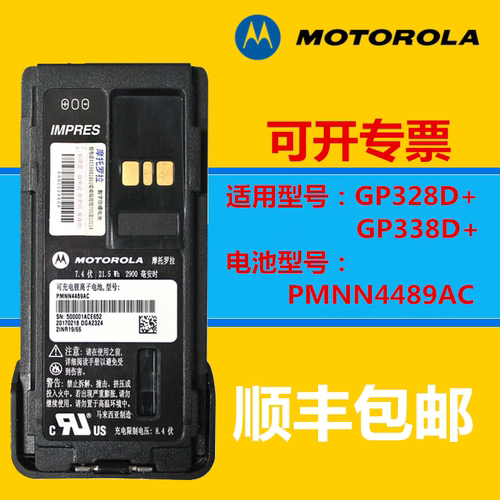 摩托罗拉GP328D+对讲机防爆电池PMNN4489AC 7.4V 2900毫安GP338D+