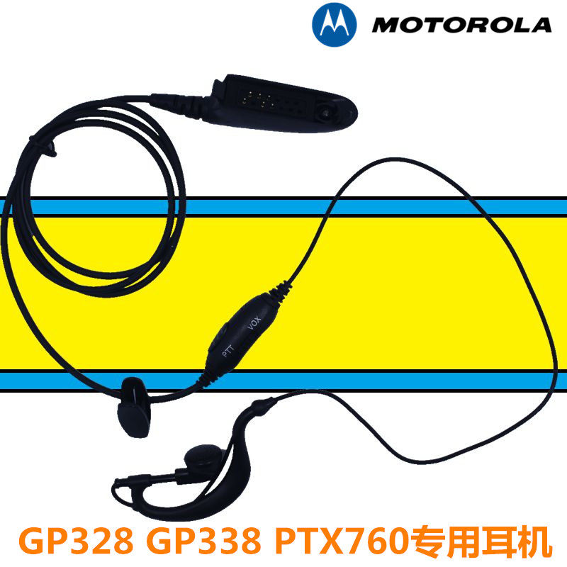 摩托罗拉对讲机GP328耳机 GP338耳机 ptx760挂式耳机 耳麦 耳机线