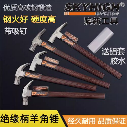 澳新特钢绝缘柄羊角锤