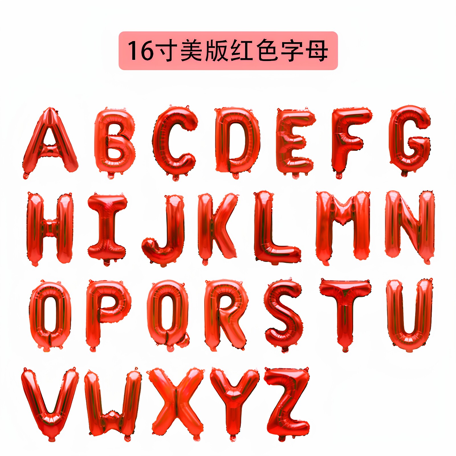 16英寸红色字母A-Z 数字0-9 铝膜气球 生日 订婚结婚派对布置装饰