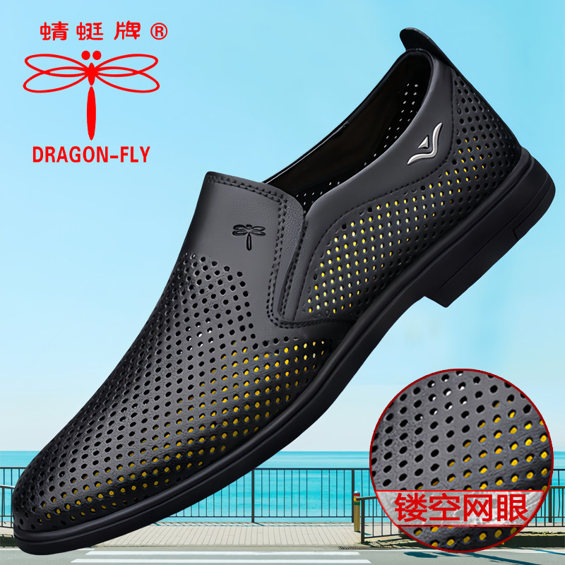 蜻蜓牌皮鞋男夏季新款镂空透气洞洞鞋男士真皮软底薄款网眼爸爸鞋