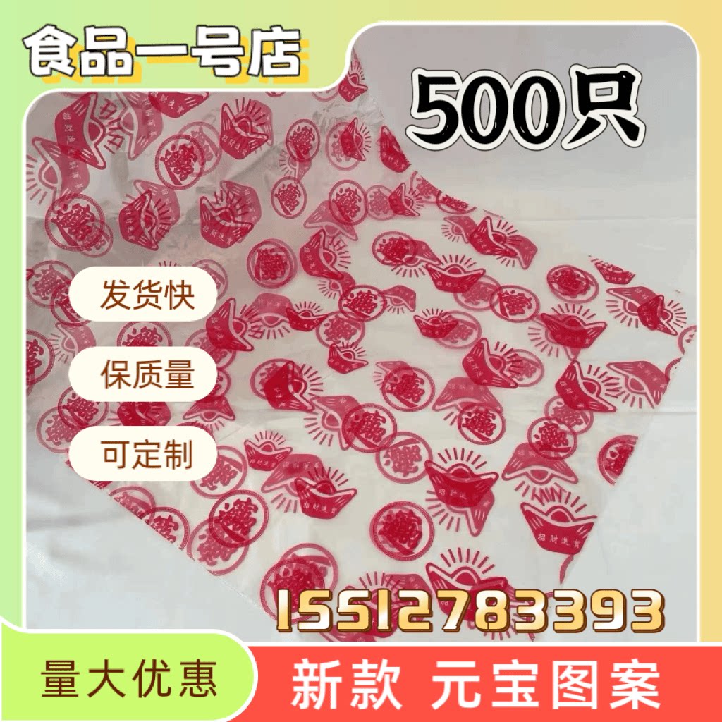 五百只元宝新版透明红心袋礼品袋子元宝版厂家批发可定制尺寸
