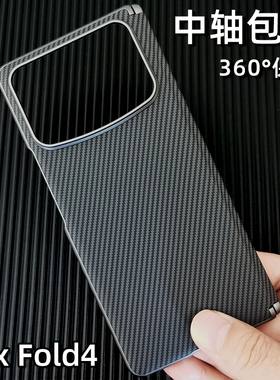 适用小米mixfold4手机壳mixfold4折叠屏新款超薄防摔保护套带中轴磁吸铰链全包高级碳纤维纹男fold4外壳flod4