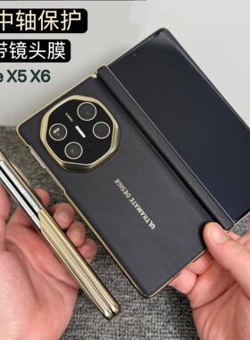 【双中轴】适用华为matex6手机壳x5折叠屏外壳超薄磁吸铰链x6典藏版保护套matex5新款x3高端素皮防摔后盖男女
