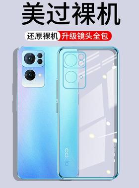 opporeno7手机壳Reno7Pro新款Reon7se防摔oppo保护套opporone75g全包opρo透明oreno7外壳opp0男0ppo5g女0pp0