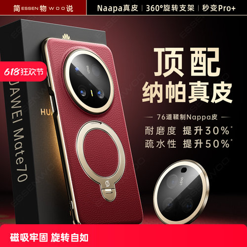 简物说适用华为mate70pro手机壳优享版新款磁吸支架mate60pro+高档真皮纹保护套mt70男女商务全包镜头防摔