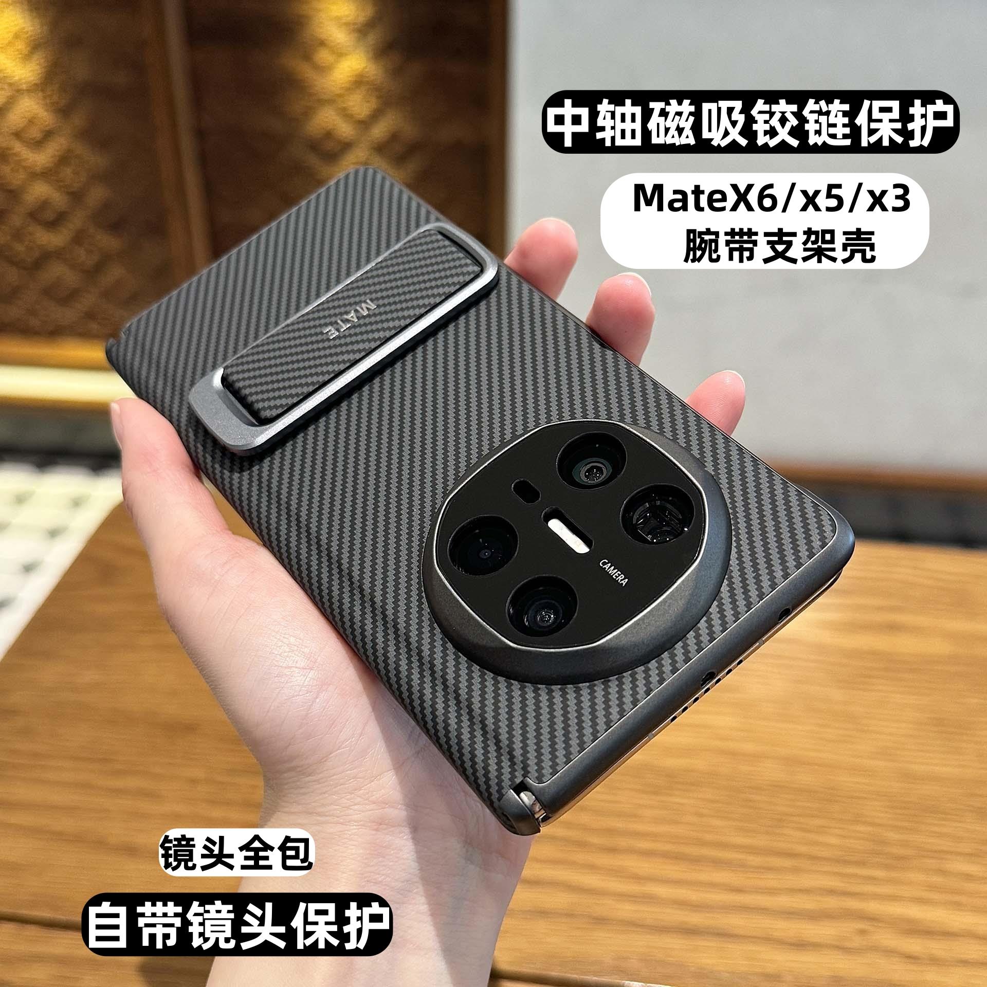 适用华为matex6手机壳新款matex5折叠屏腕带支架壳X3碳纤维皮纹保护套x6典藏版全包中轴磁吸防摔高级感后外壳