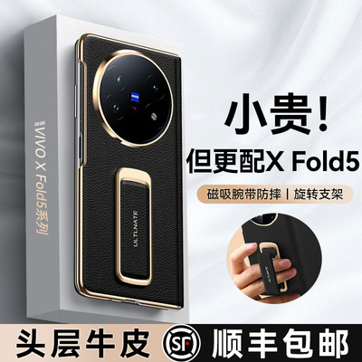 适用vivoxfold5手机壳vivo x fold5新款折叠屏tt真皮保护套xfold5腕带支架中轴全包防摔huawei高端外壳