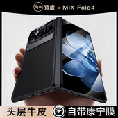 适用小米Mix Fold3手机壳带支架新款 米mixfold4折叠屏真皮壳膜一体mixflod3保护套防摔全包外壳超薄防窥高清