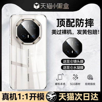 适用华为mate70RS手机壳新款透明全包防摔韩淼非凡大师专用70RS外壳高级感超薄保护套男女时尚后壳高端